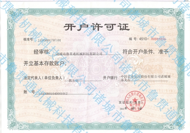 开户许可证