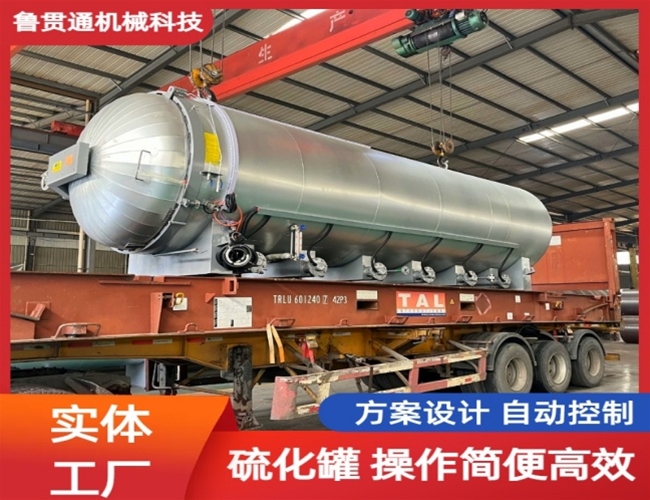 LGT-蒸汽硫化罐