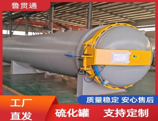 LGT-胶管硫化罐