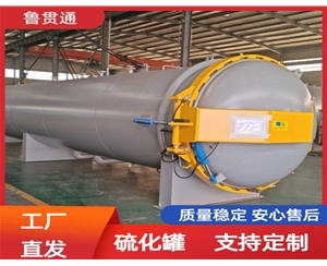 LGT-胶管硫化罐