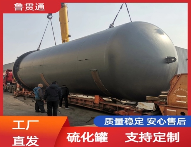 LGT-护舷硫化罐