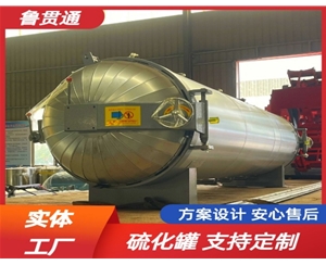LGT-胶管硫化罐
