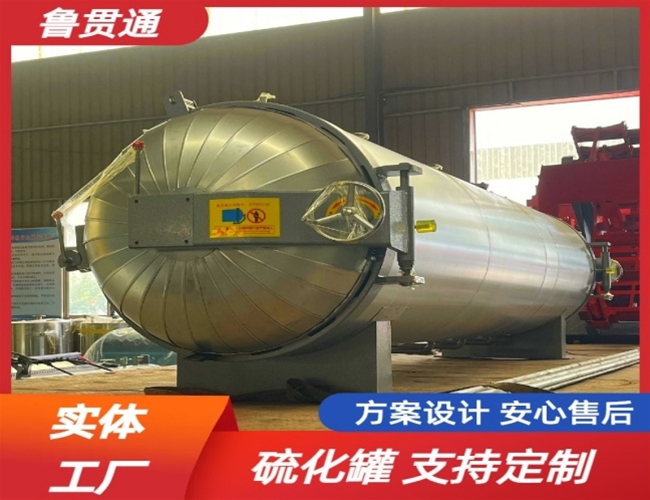 LGT-胶管硫化罐